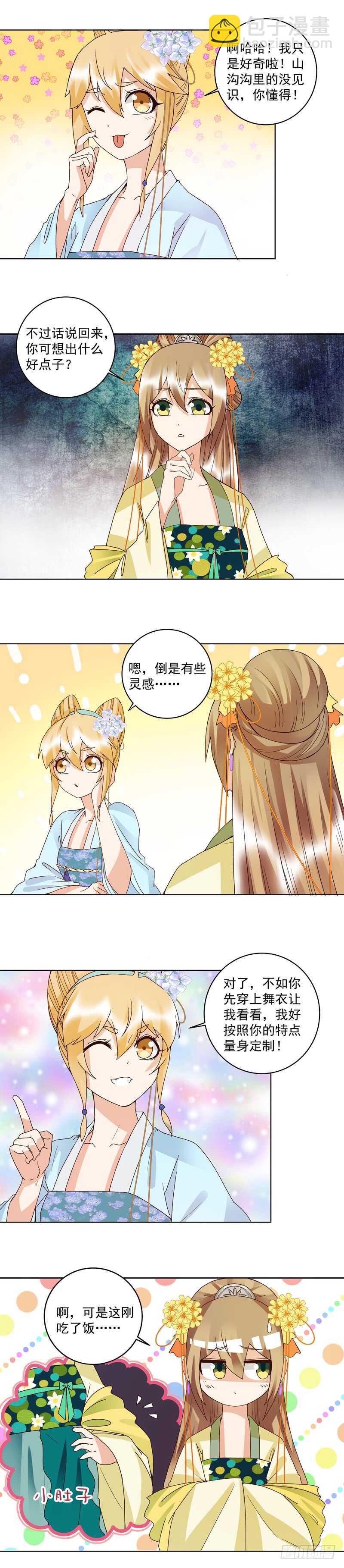 第115回 羡慕-第114话