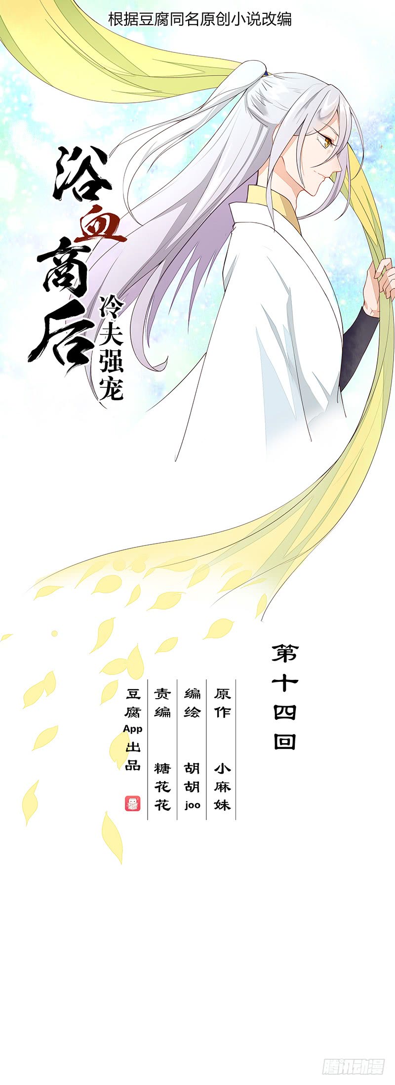 第14回圣旨-第14话