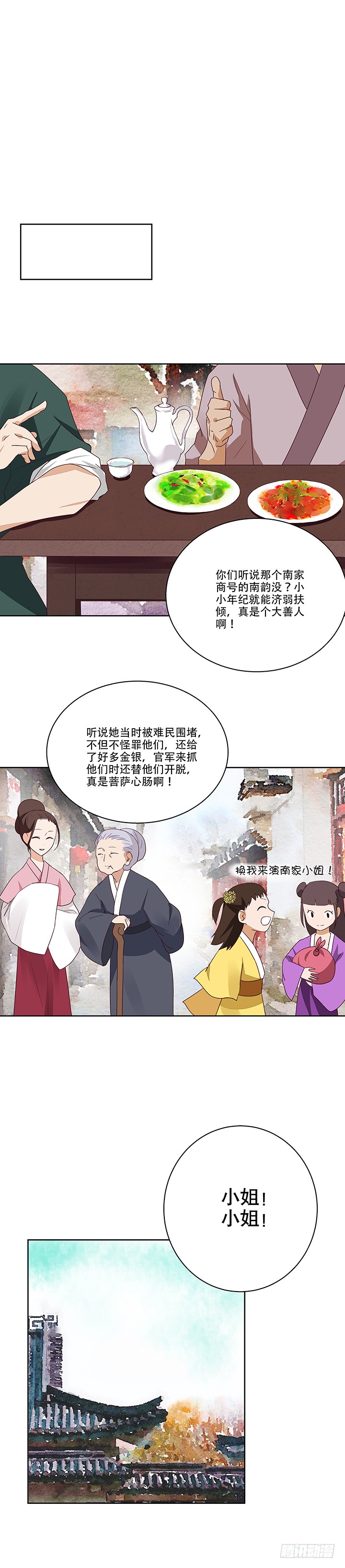 第14回圣旨-第14话