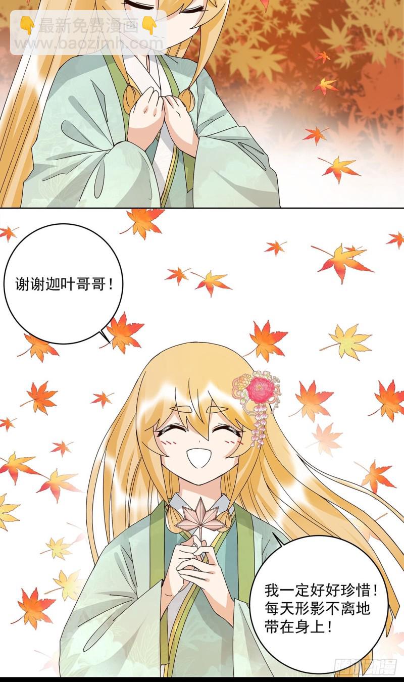 第140话 枫叶-第138话