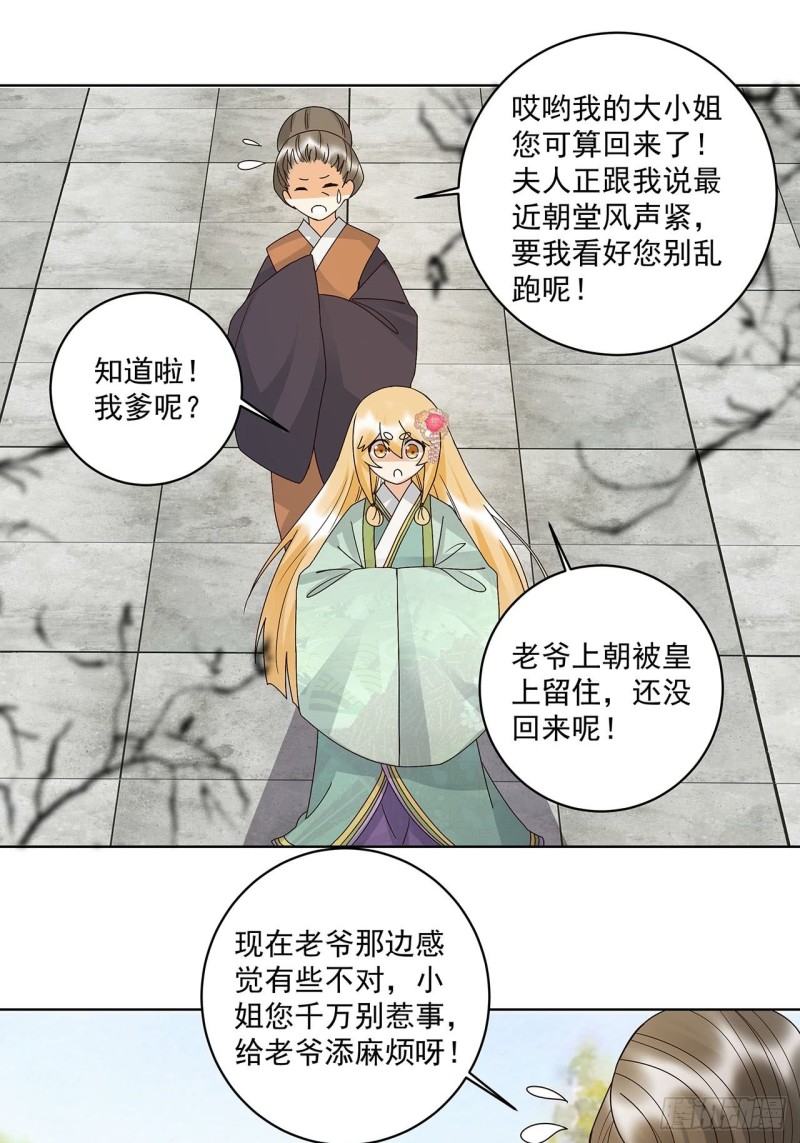 第140话 枫叶-第138话