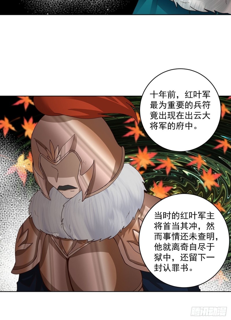 第142话 红叶军兵符-第140话