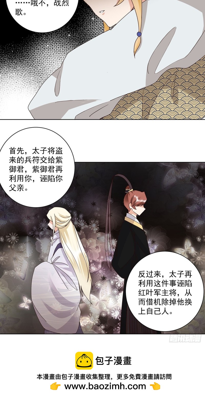 第142话 红叶军兵符-第140话