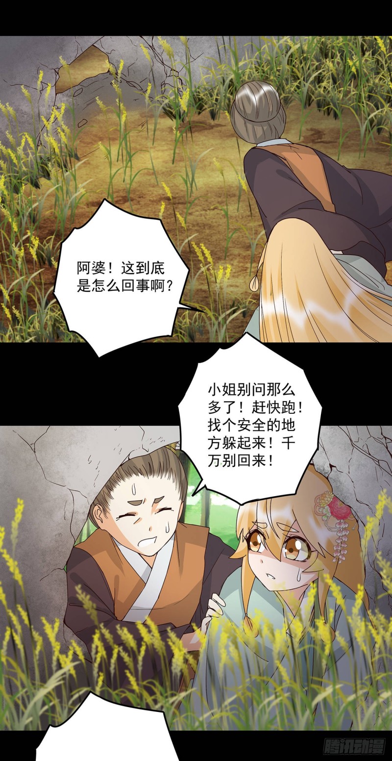 第144话 灭门之灾-第142话