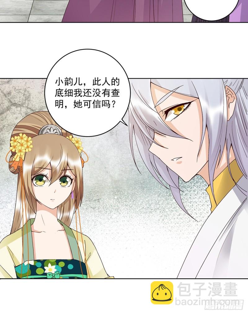 第148话 楚馥芩-第146话