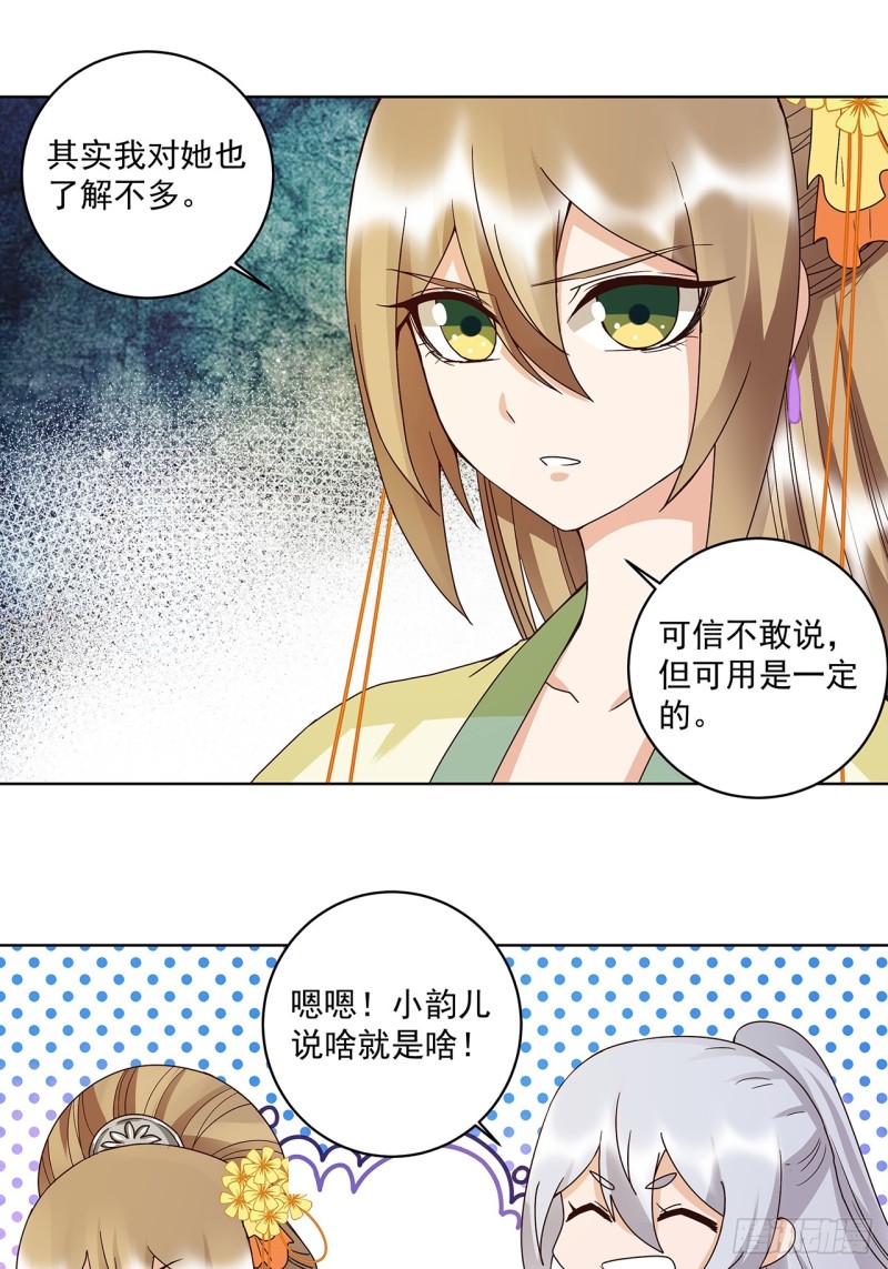第148话 楚馥芩-第146话