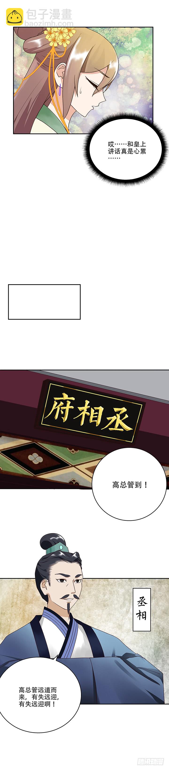 第16回龙颜大怒-第16话