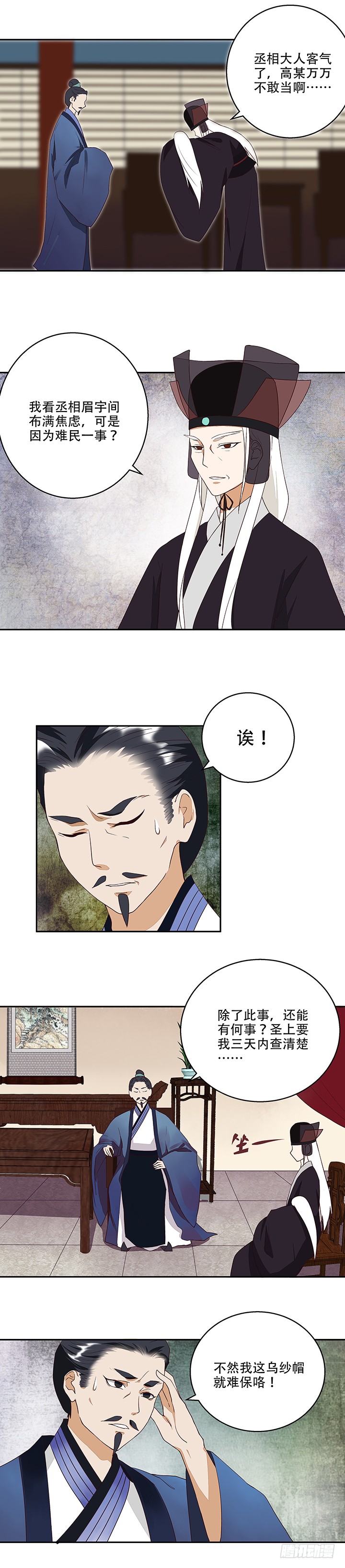 第16回龙颜大怒-第16话