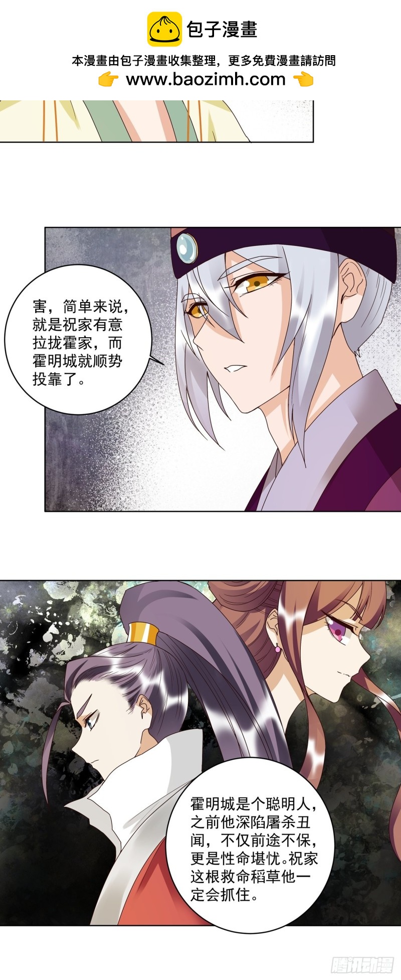 第152话 祝家与霍家-第150话