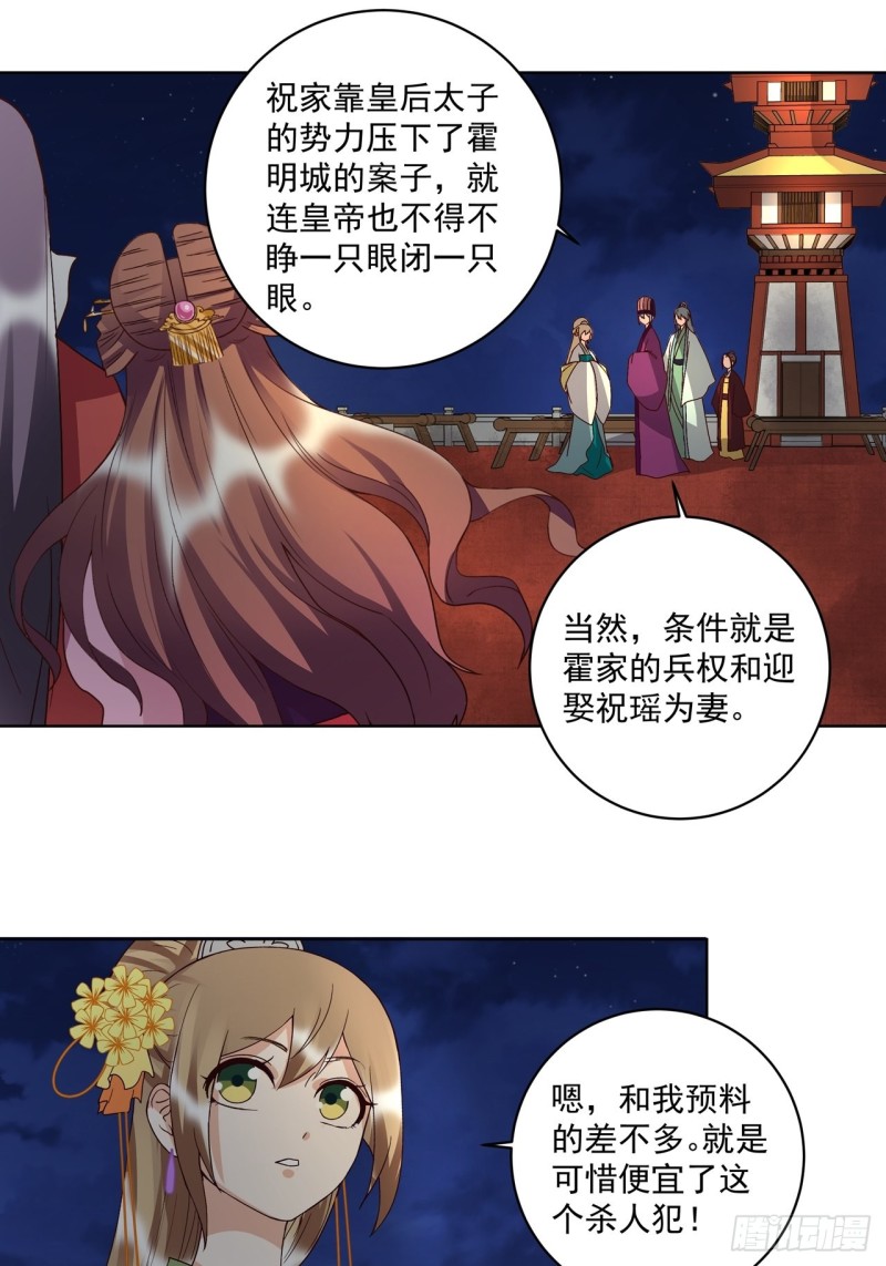 第152话 祝家与霍家-第150话