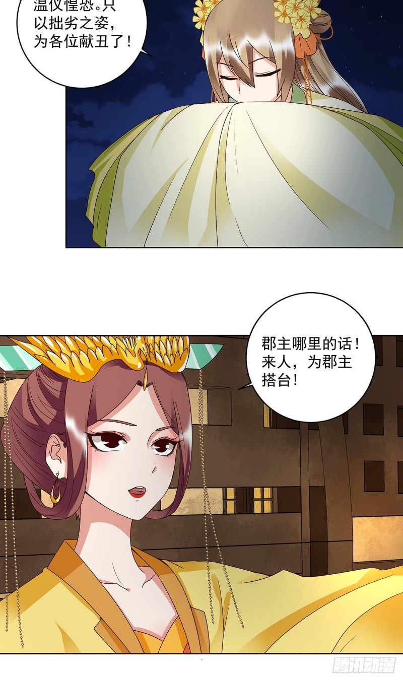 第154回 艳惊全场-第152话