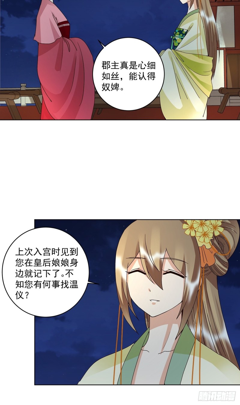 第156回 皇后有请-第154话