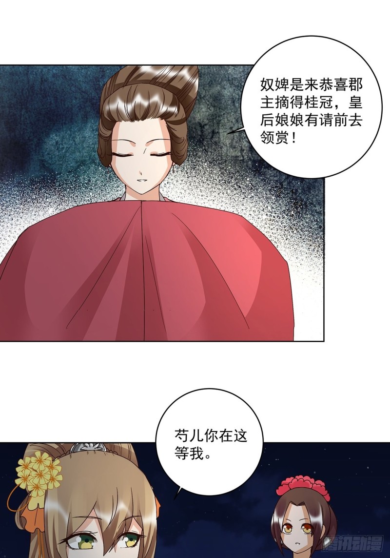第156回 皇后有请-第154话