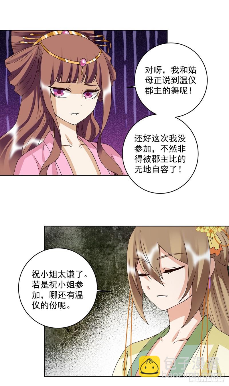 第158回 赏赐竟是？-第156话