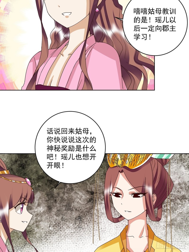 第158回 赏赐竟是？-第156话