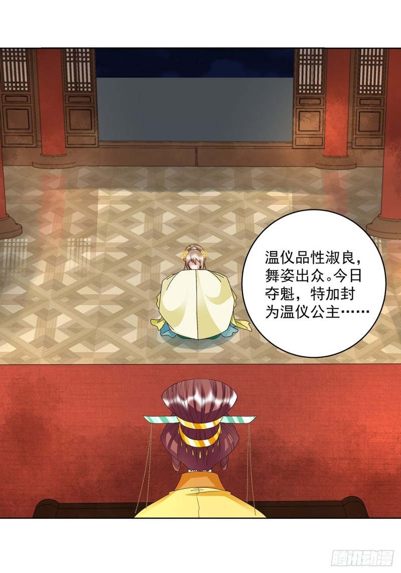 第158回 赏赐竟是？-第156话