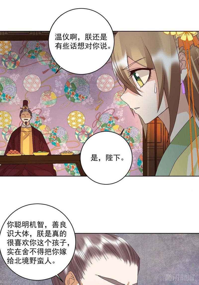 第160回 圣意-第158话