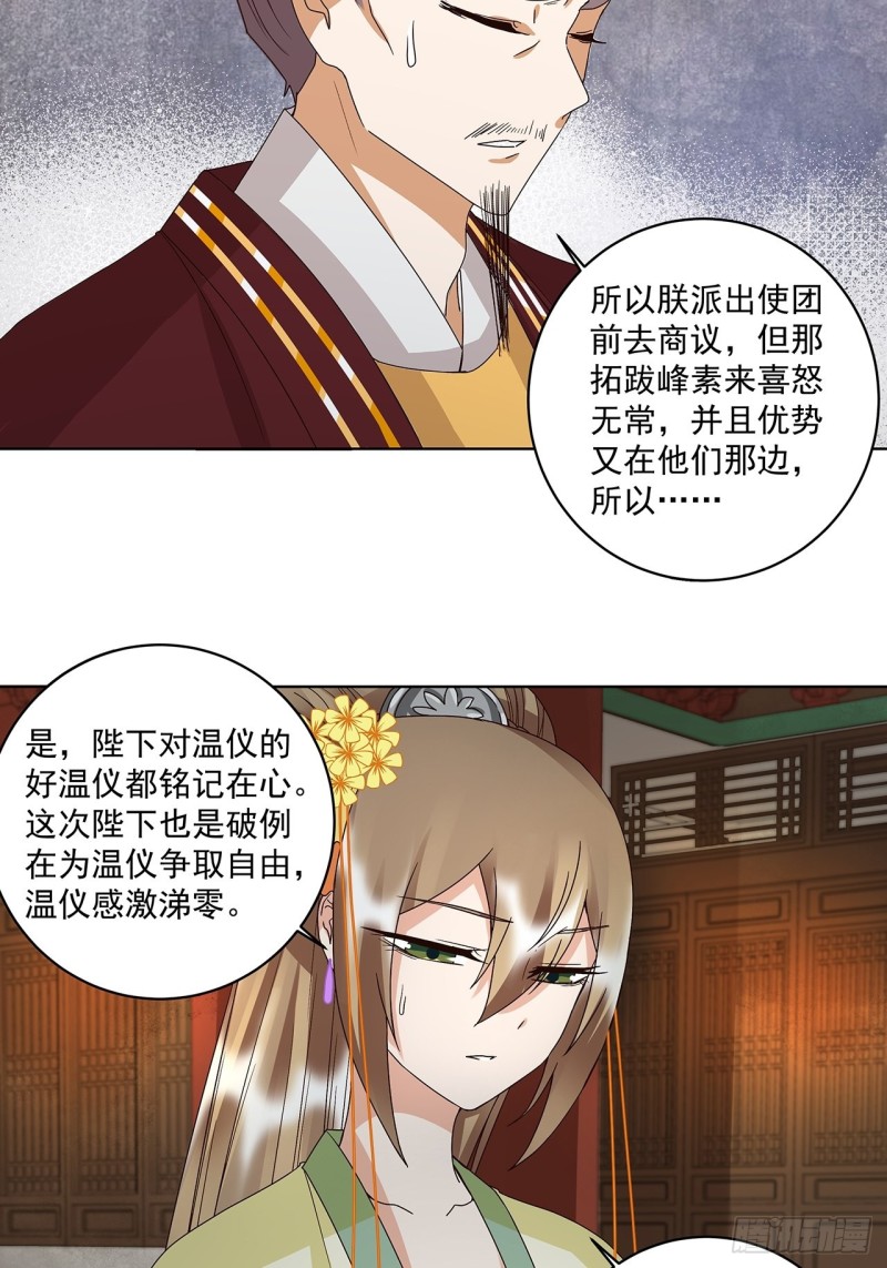 第160回 圣意-第158话