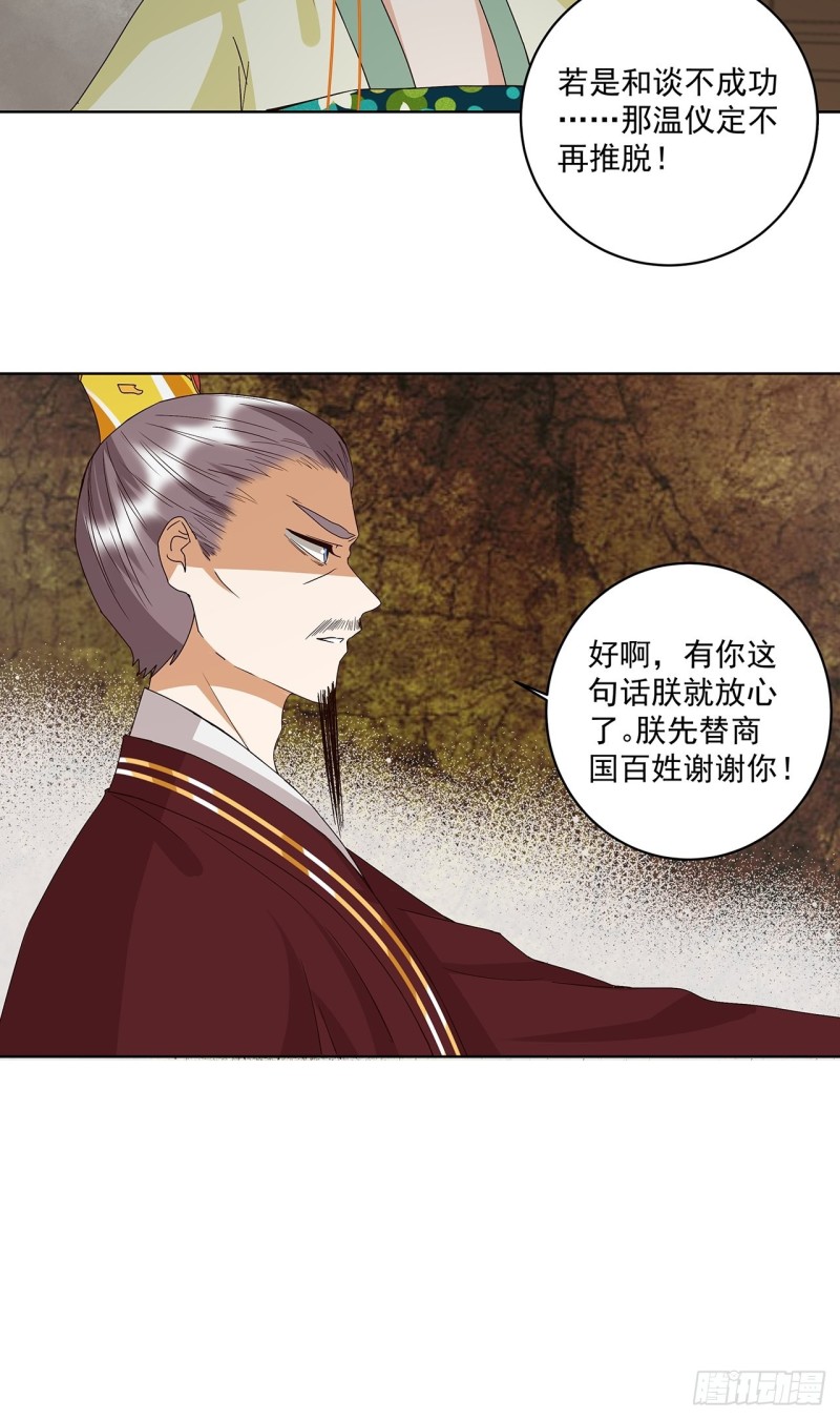 第160回 圣意-第158话