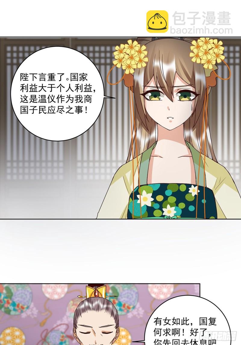 第160回 圣意-第158话