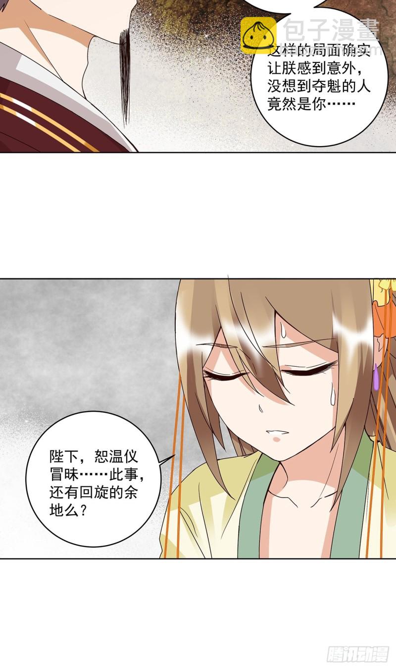 第160回 圣意-第158话