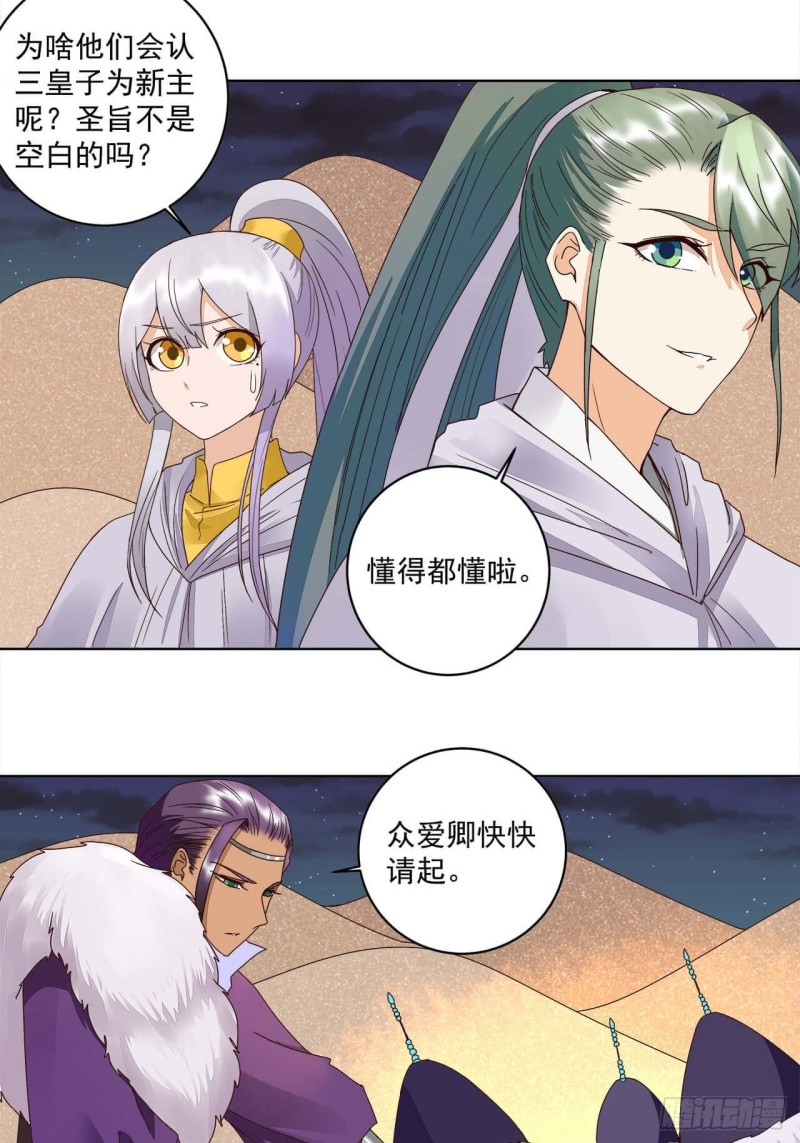 第182回 圣旨-第172话