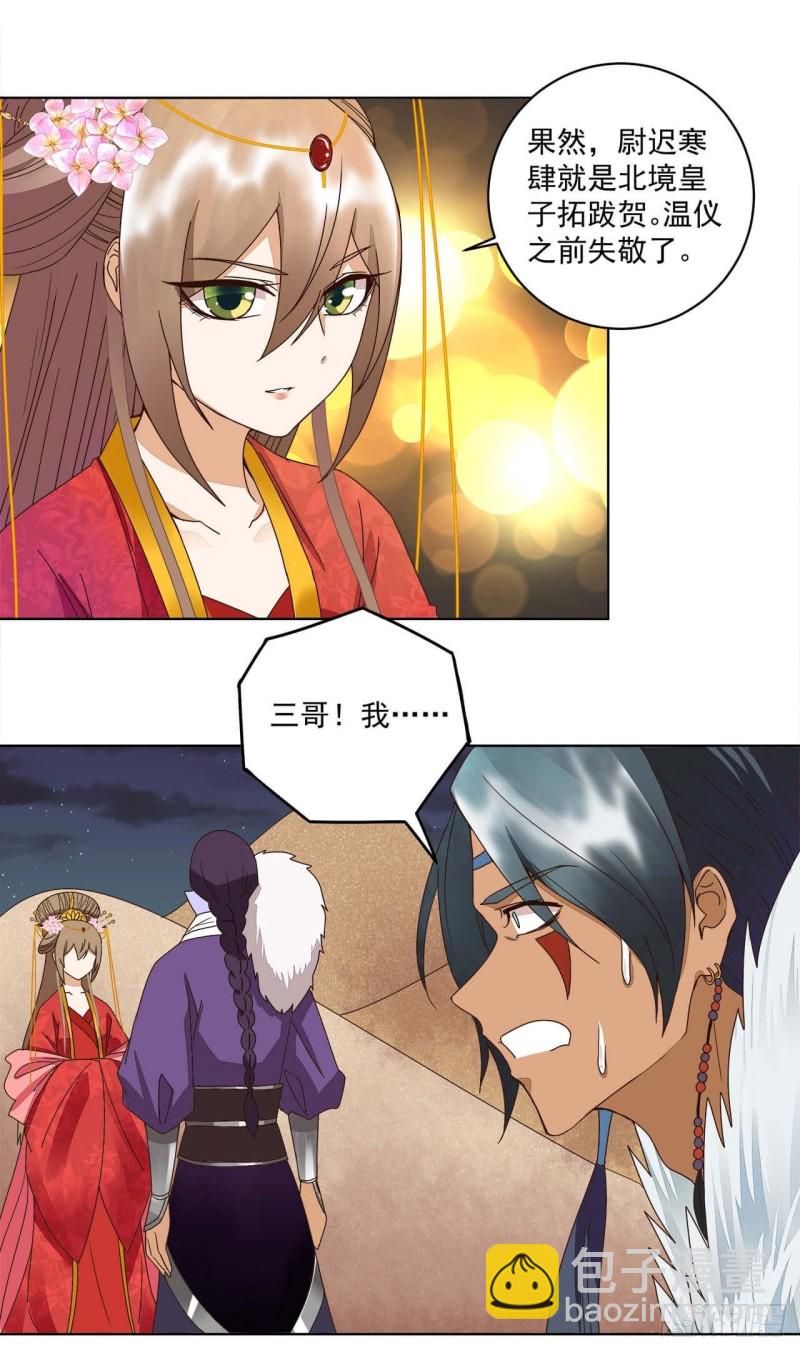 第182回 圣旨-第172话