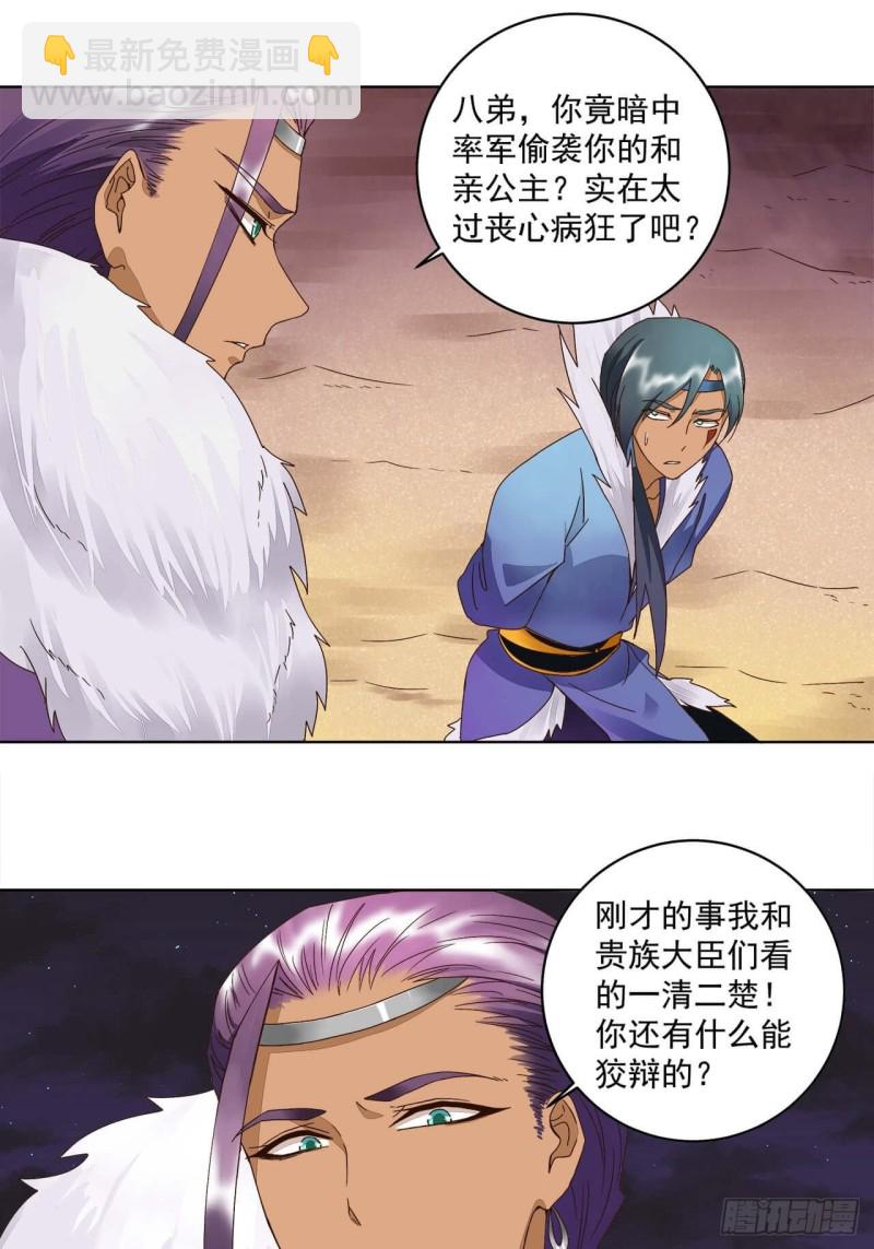 第182回 圣旨-第172话