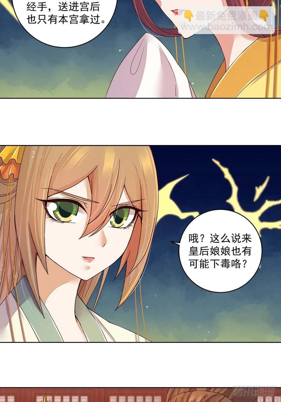 第188回 安神香？-第178话