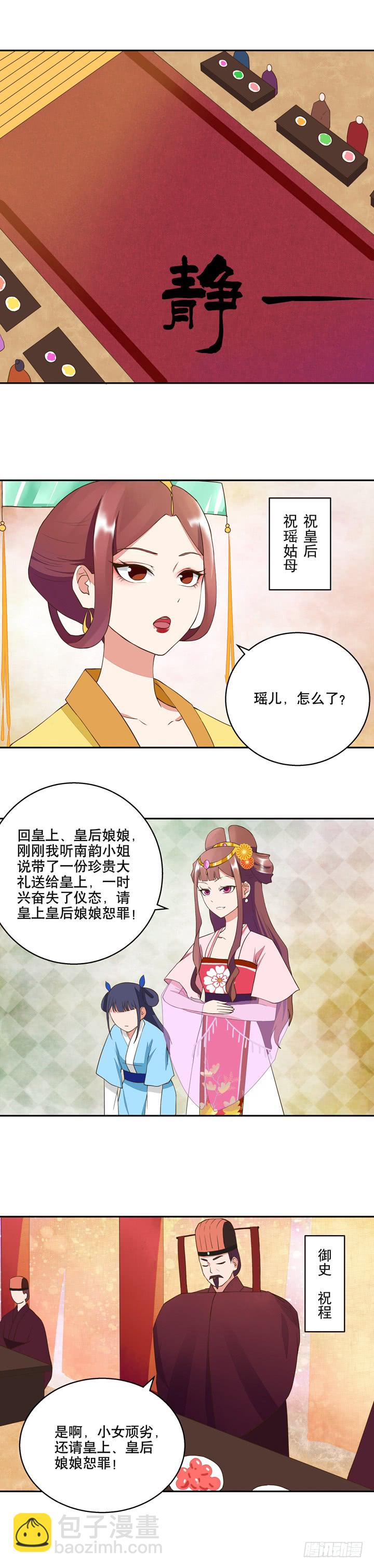 第22回芍儿惹祸-第22话