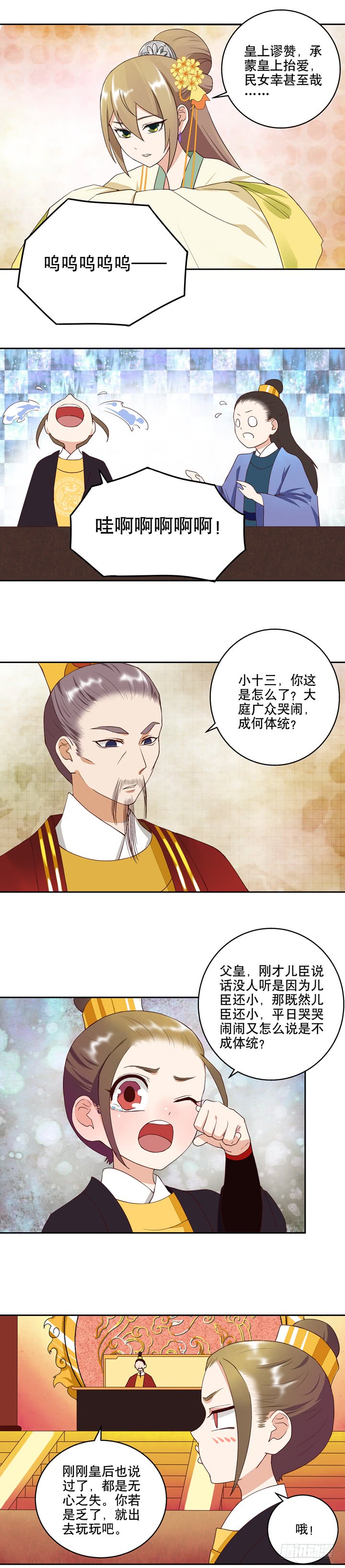 第24回十三皇子-第24话