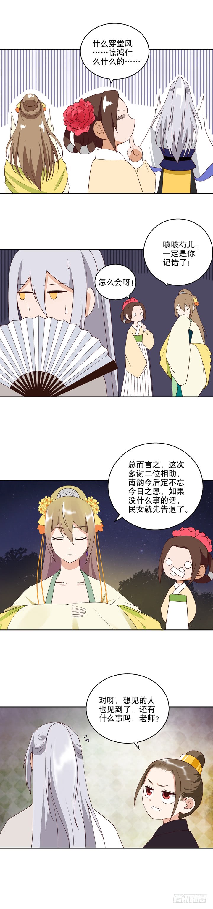 第26回原来是他-第26话