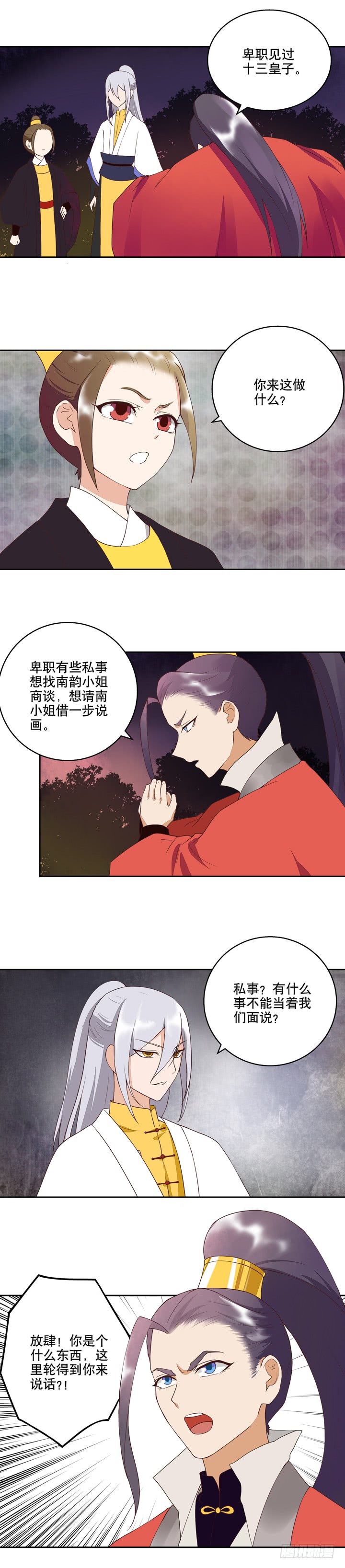 第26回原来是他-第26话