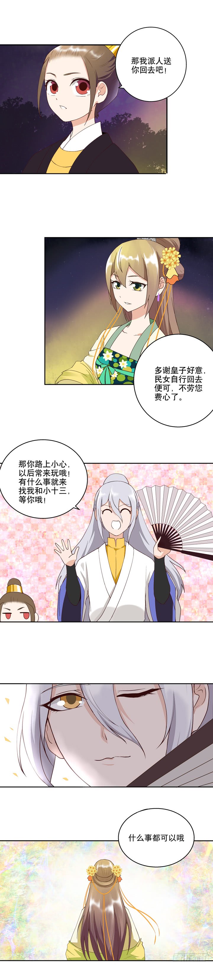 第26回原来是他-第26话