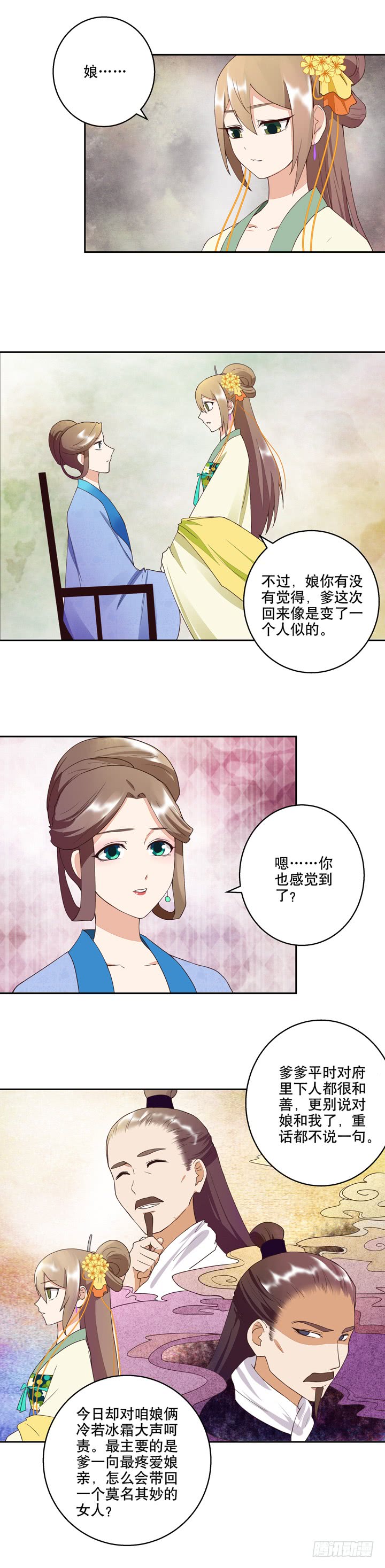 第30回娘的苦衷-第30话