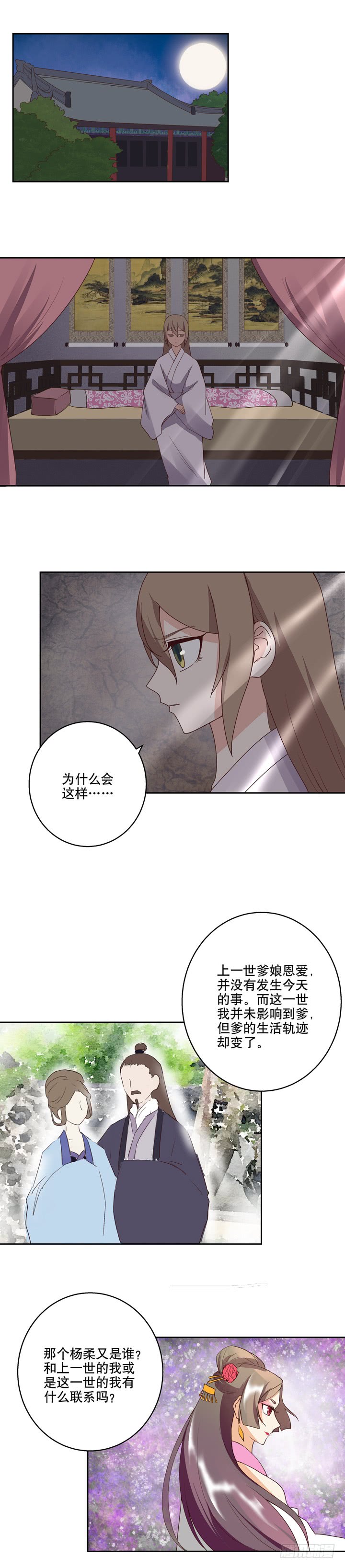 第30回娘的苦衷-第30话