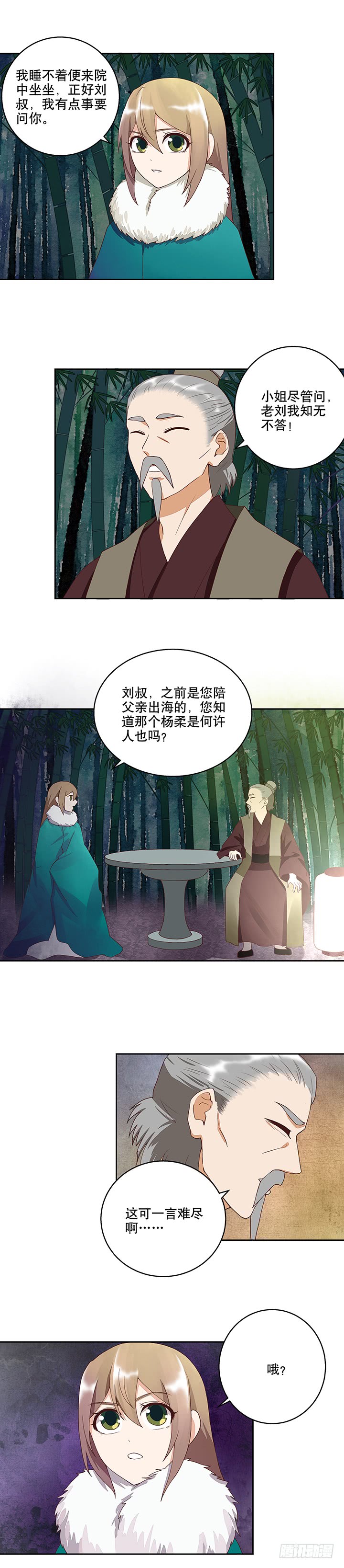 第32回杨柔的来历-第32话