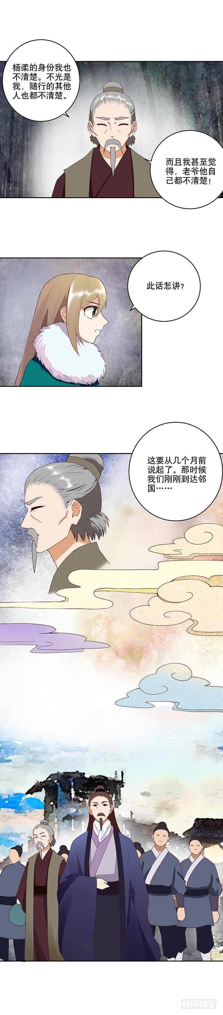 第32回杨柔的来历-第32话