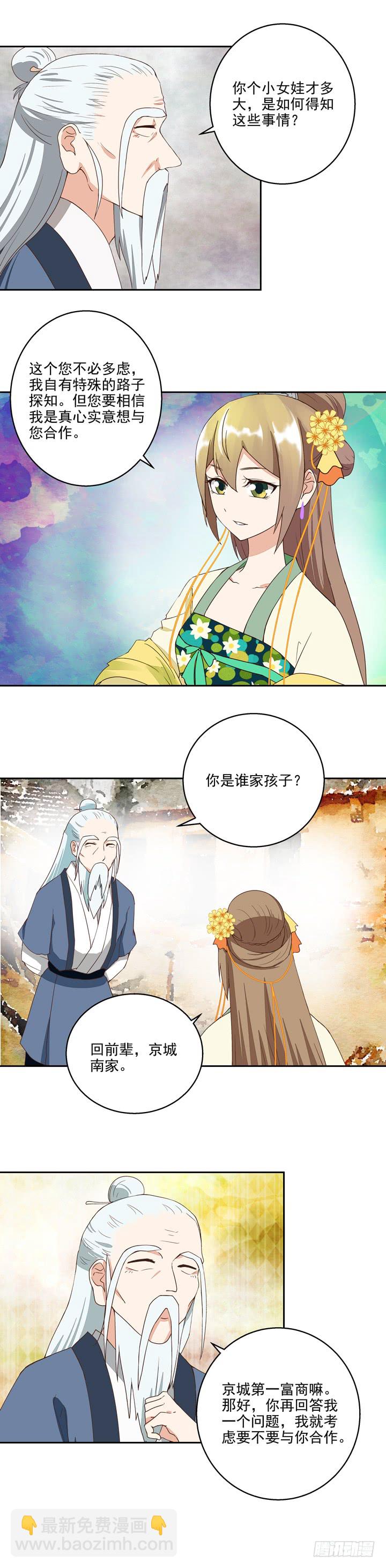 第35回交易-第36话