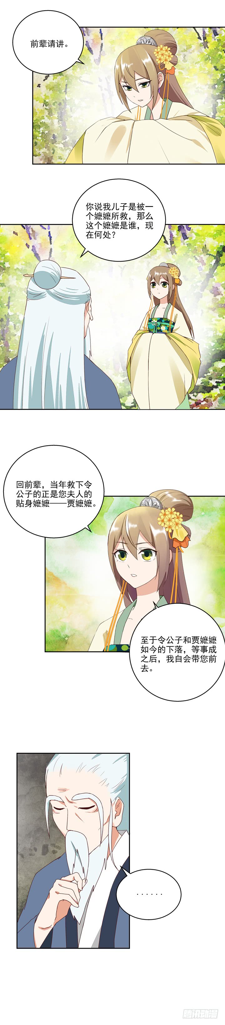 第35回交易-第36话