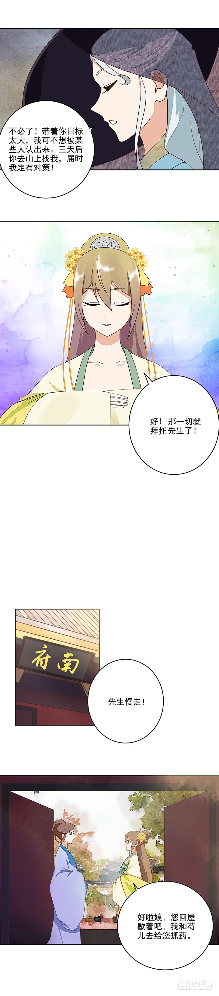 第37回良药-第38话