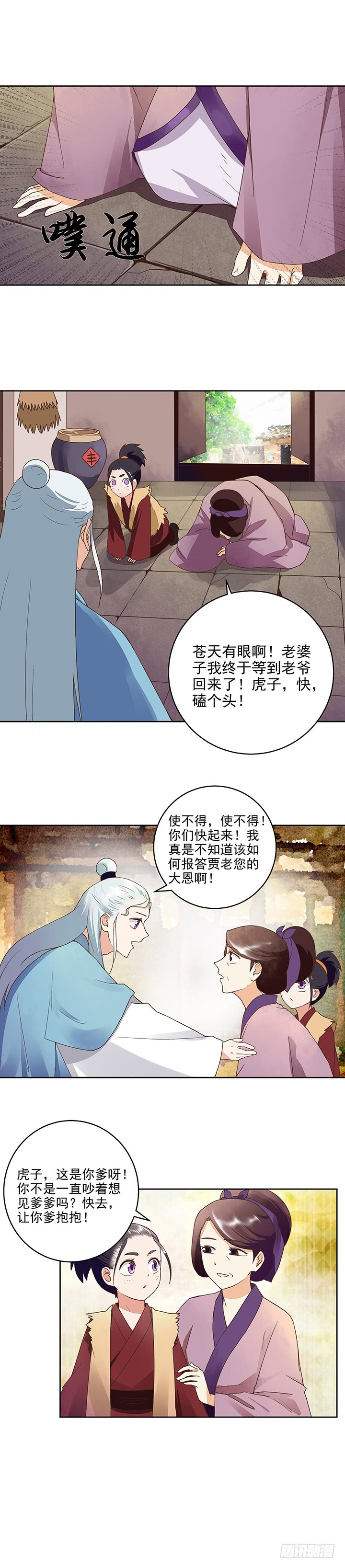 第41回与云游子的约定-第42话