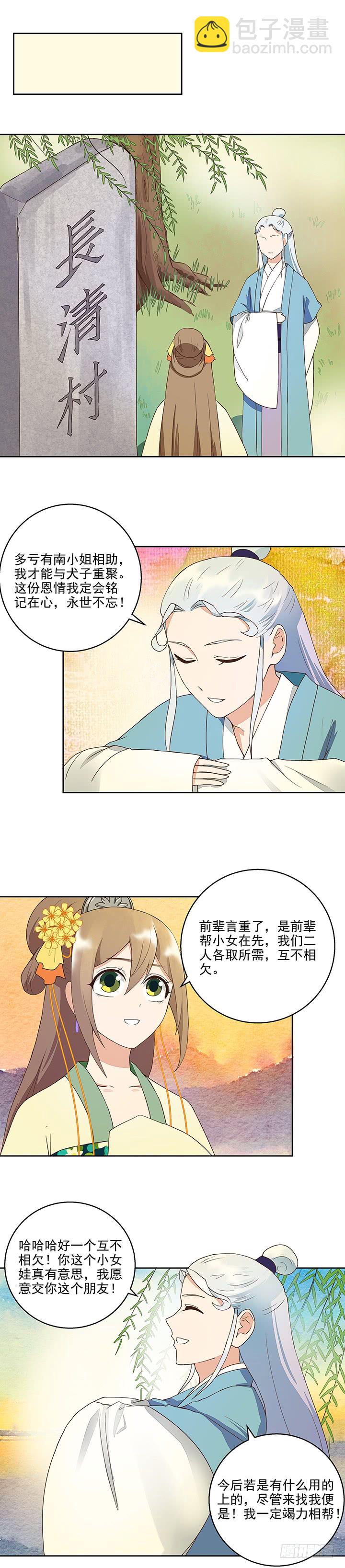 第43回高总管到访-第44话