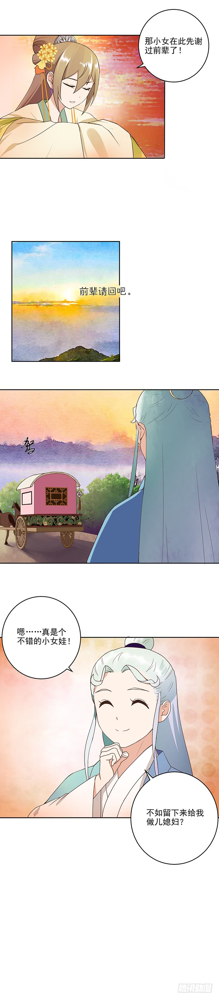 第43回高总管到访-第44话