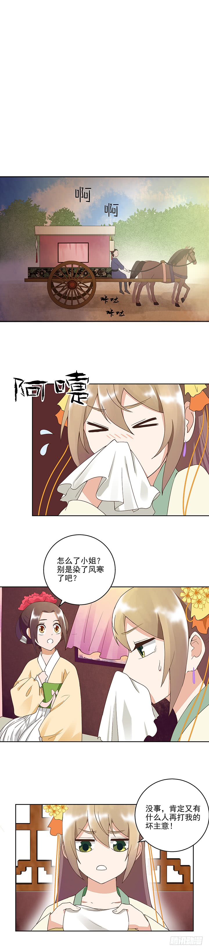 第43回高总管到访-第44话