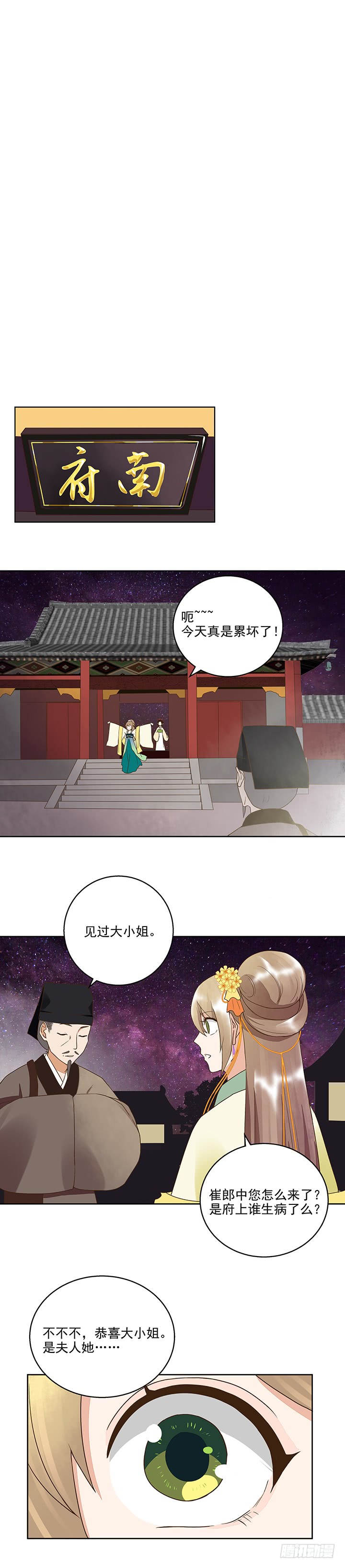 第43回高总管到访-第44话