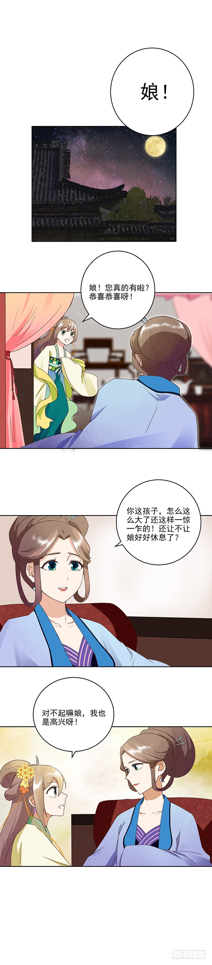 第43回高总管到访-第44话