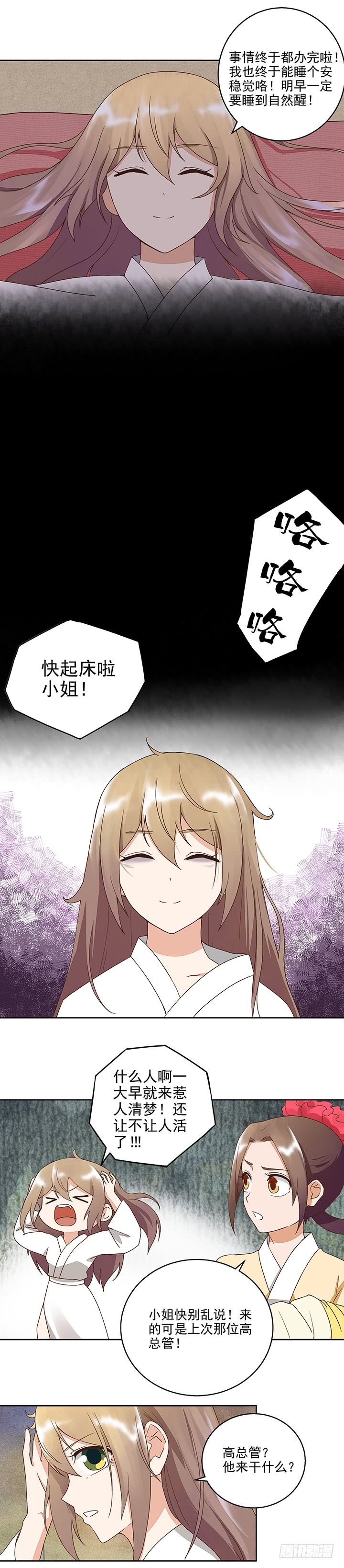 第43回高总管到访-第44话