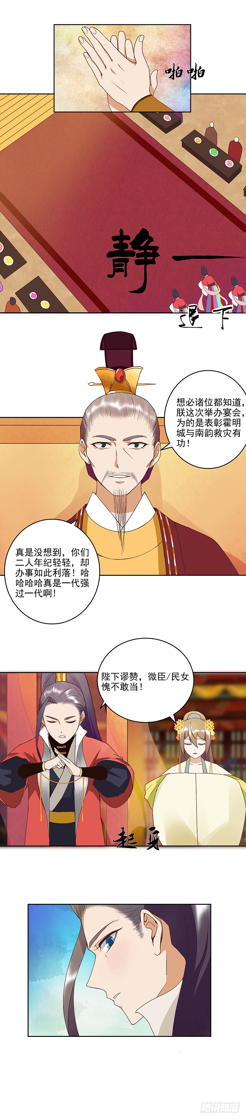 第45回 赏赐-第46话