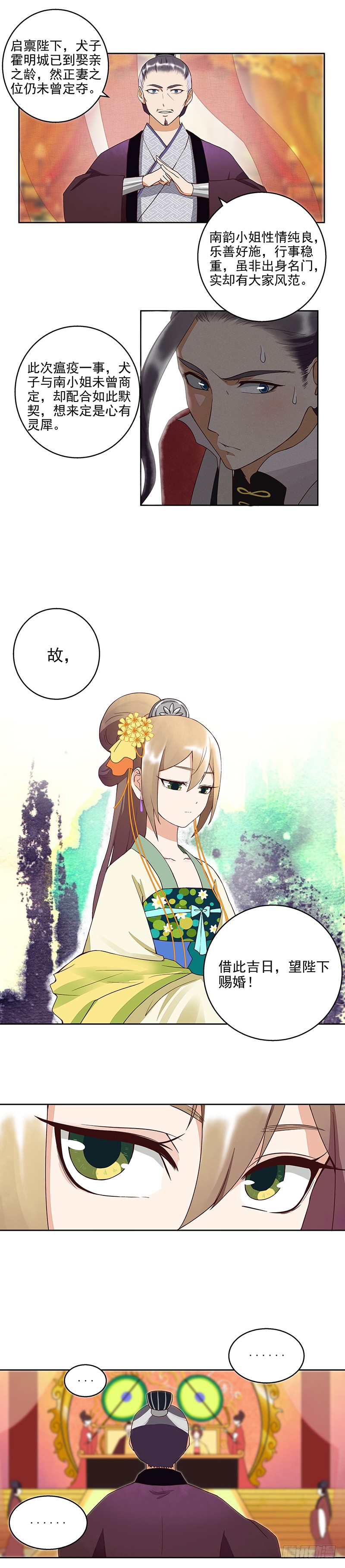 第45回 赏赐-第46话